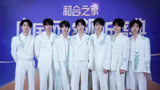 时代少年团对舞台感到兴奋 十个勤天充满激情活力