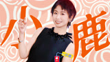 小鹿爆梗新词“厌星”，趣话创意离婚【下班啦2024】