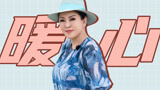 《一路繁花》向太看似冷酷，实则超暖心
