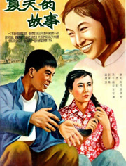 夏天的故事