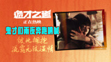 黑马喜剧《诡才之道》曝“雨夜奔跑”幕后花絮，正在热映