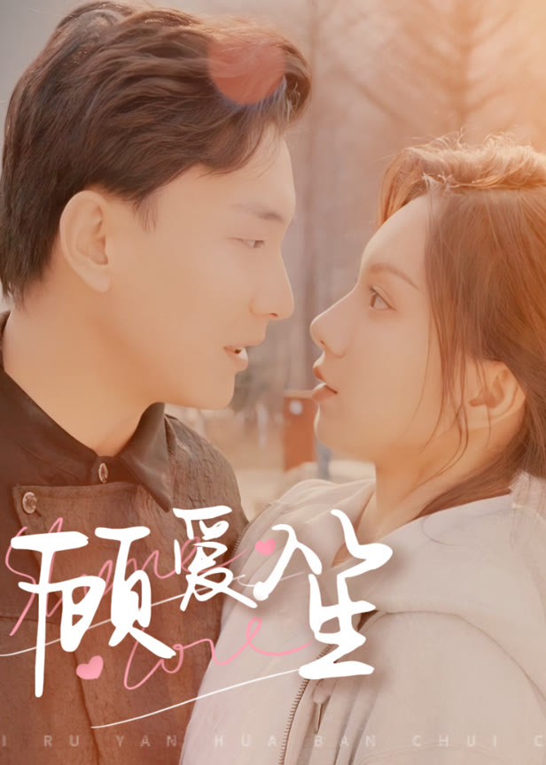 顾爱笙