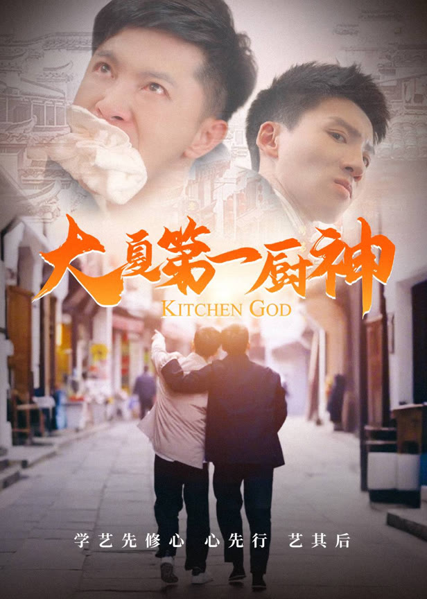 大夏第一厨神