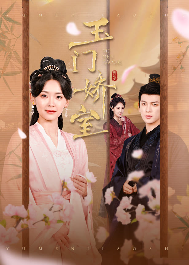 玉门娇室