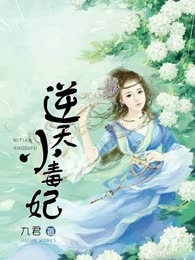 鬼王嗜宠：逆天狂妃
