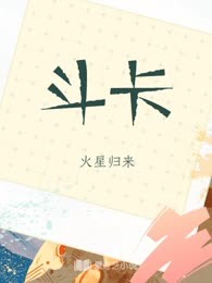 斗卡
