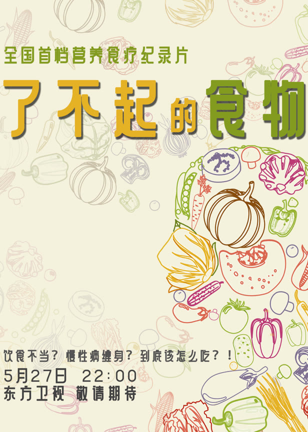 了不起的食物