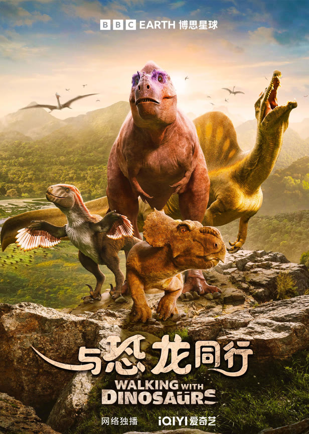 与恐龙同行 中文版