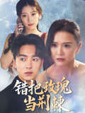 错把玫瑰当荆棘