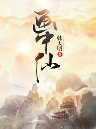 画中仙.