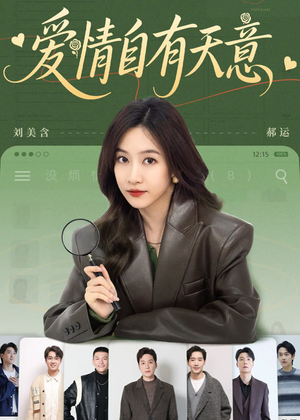 爱情自有天意1