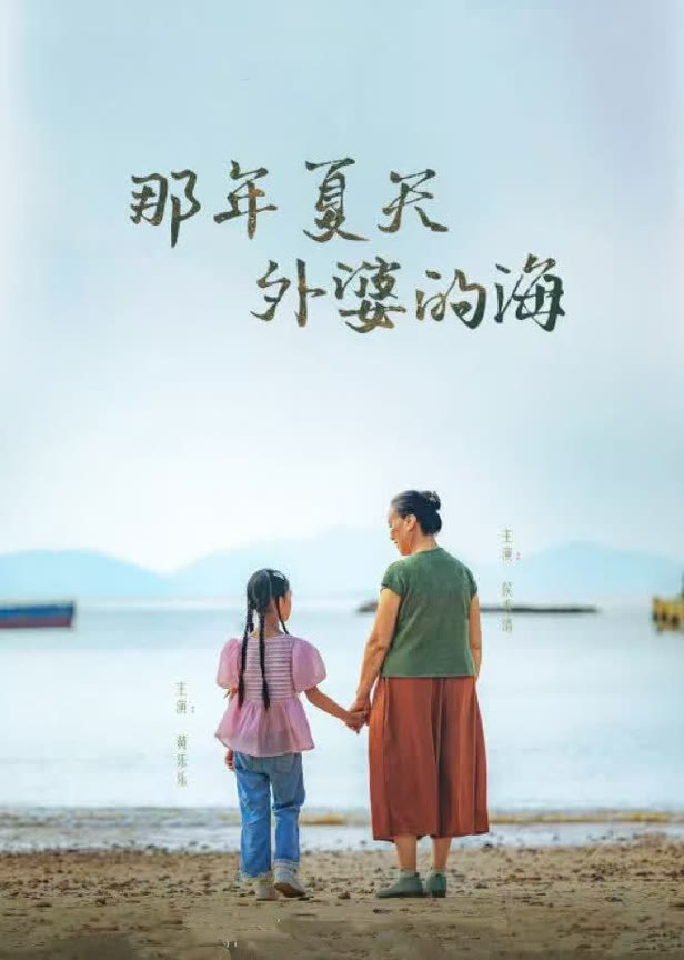 那年夏天外婆的海