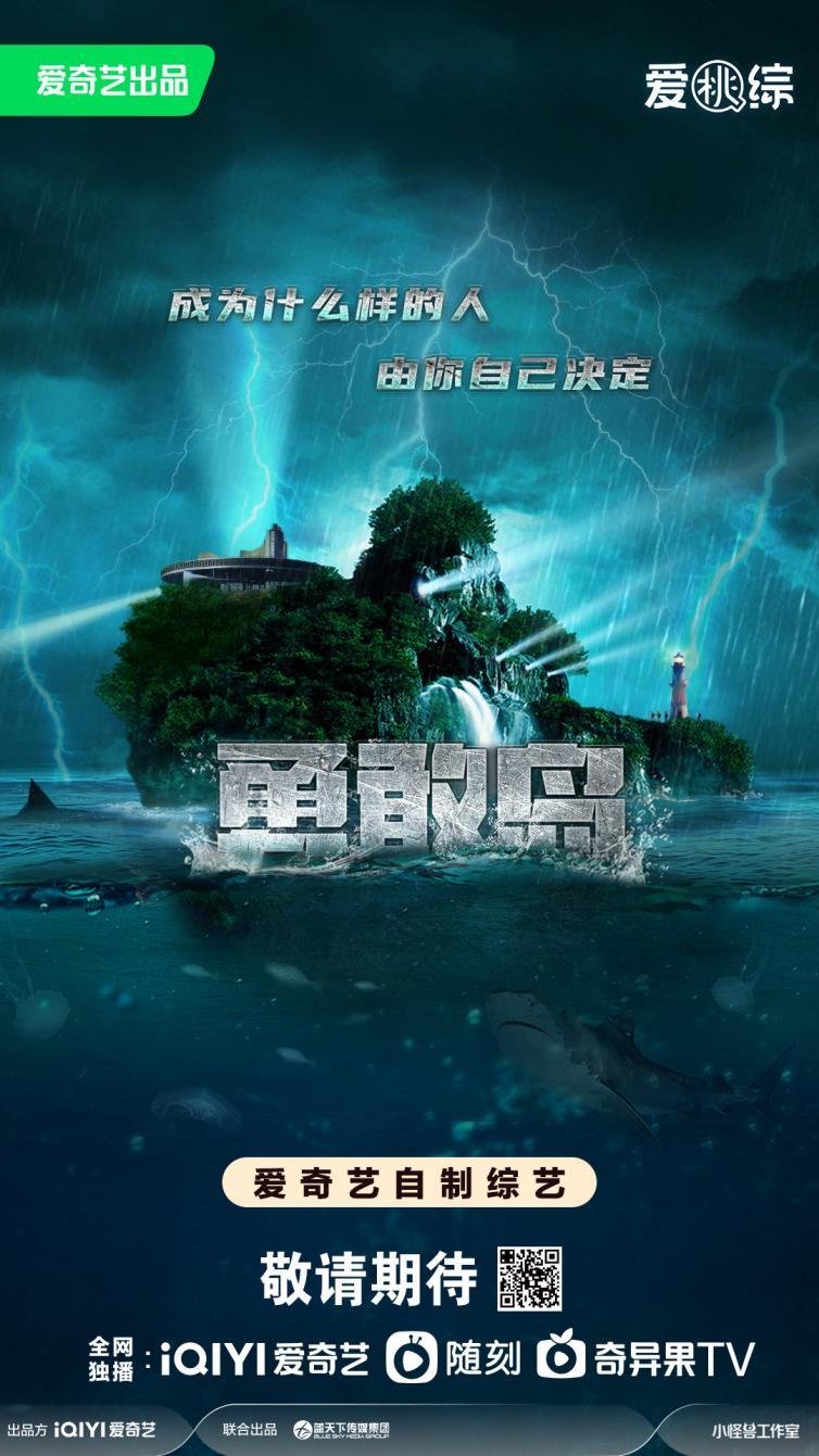 /Users/ccc/Desktop/《勇敢岛》海报（竖版）.jpg《勇敢岛》海报（竖版）