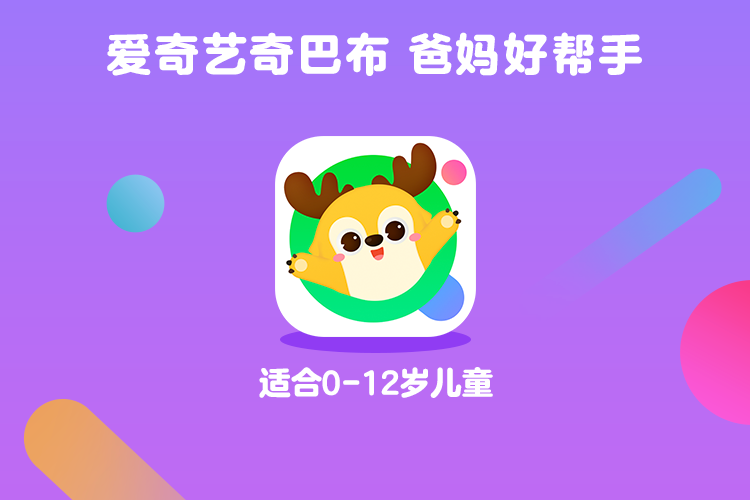爱奇艺奇巴布