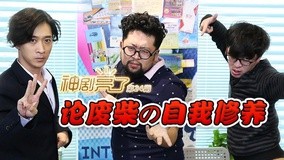 Tonton online 論廢柴的自我修養 (2014) Sarikata BM Dabing dalam Bahasa Cina