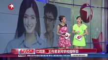 Watch the latest 江疏影王传君老同学校园怀旧 (2014) online with English subtitle for free English Subtitle