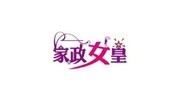 家政