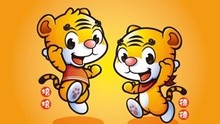 幼儿歌曲童谣:两只老虎(1)