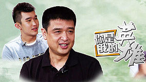Tonton online Kau Adalah Pahlawanku 2012-08-06 (2012) Sarikata BM Dabing dalam Bahasa Cina