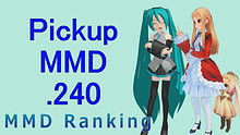 【MMD】Pickup排行榜.240(03/25～04/07)