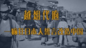 Tonton online 中日百年战争全纪实 Episod 11 (2014) Sarikata BM Dabing dalam Bahasa Cina