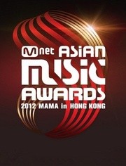 Mnet亚洲音乐大奖2012