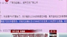12306网站官方回应用户信息泄露