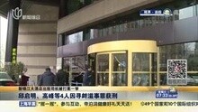 新锦江大酒店出租司机被打案一审