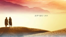 中国气象频道“世界气象日”直面更“热”篇