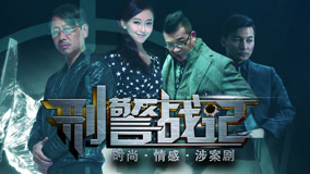 watch the latest 刑警战记预告 (2017) with English subtitle English Subtitle