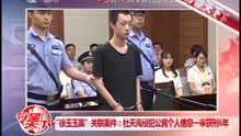 杜天禹 侵犯公民个人信息一审获刑6年