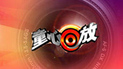童心回放