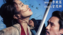 Watch the latest 俠女 (2015) online with English subtitle for free English Subtitle