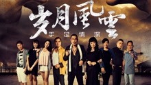 Watch the latest Brothers (2017) online with English subtitle for free English Subtitle