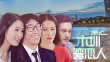 Watch the latest Lovers in Shenzhen Bay (2017) with English subtitle English Subtitle