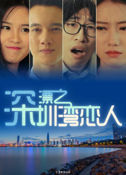  Lovers in Shenzhen Bay (2017) Legendas em português Dublagem em chinês