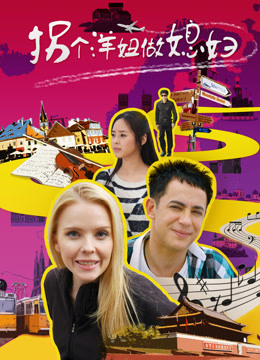 Watch the latest My Foreigner Wife (2017) online with English subtitle for free English Subtitle