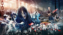 Watch the latest 阴阳异闻录 (2018) online with English subtitle for free English Subtitle
