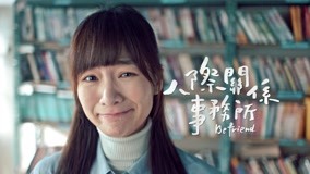  《人際關係事務所》誰的人際有問題?! 2018-04-30 (2018) 日本語字幕 英語吹き替え