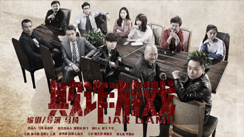 Liar Game Watch Online Iqiyi