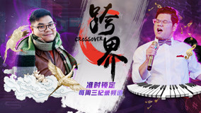 Watch the latest Cross Over Season 1 2018-05-23 (2018) online with English subtitle for free English Subtitle