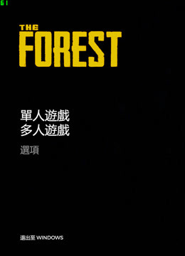 【森林（The Forest）】神秘岛屿上的黑暗小秘密
