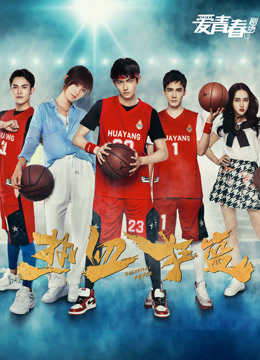  Basketball Fever (2018) Legendas em português Dublagem em chinês