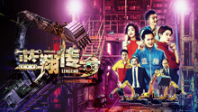 undefined 蓝翔传奇 (2018) undefined undefined
