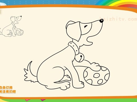 小狗玩球简笔画彩色图片