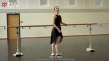 柏林芭蕾舞团成员尤利娅格丽希纳中级芭蕾课7 Frappe、Adagio组合