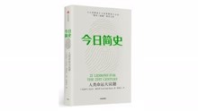 [图]3分钟看完《今日简史》|这些议题，将影响未来十年！