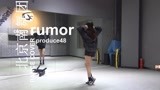 【南舞团】rumor produce48 中文舞蹈分解教学 练习室（上）