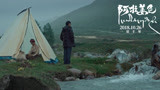 藏语电影《阿拉姜色》曝终极预告 10.26见证叛逆少年变形记