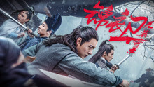 Watch the latest 锦衣卫笑传之灵案奇录 (2018) online with English subtitle for free English Subtitle